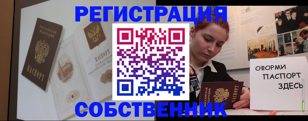 прописка паспорт в Пущино