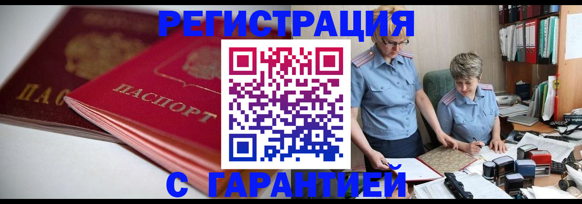 временная регистрация купить в Пущино