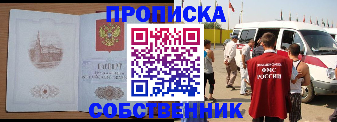 прописка в квартире в Пущино